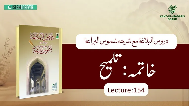 Khatimah Talmeeh Lec 154